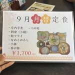 和定食 滝太郎 - 