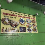 BhetGhat Khaja Ghar Tosu - 
