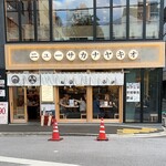 ニューサカナヤキオ - 