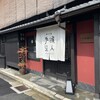 創作中華 一之船入 - 
