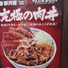 元祖豚丼屋 TONTON 鎌ヶ谷大仏店