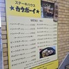 カウボーイ 新中野店