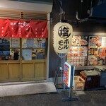 焼肉ここから 船橋店 - 