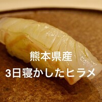 寿司処 しん - 