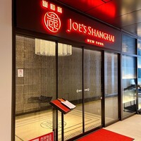 ジョーズ シャンハイ ニューヨーク 銀座店 - 