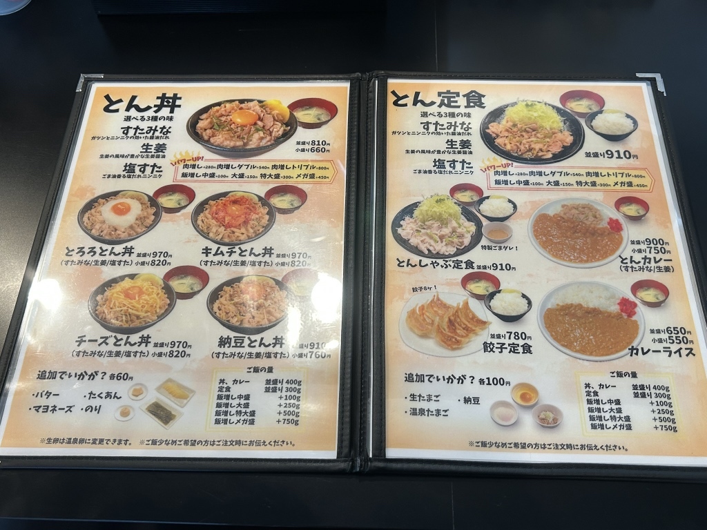 メニュー写真 : とんまるき - 茨目/食堂 | 食べログ
