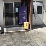 絹笠 - 本社工場兼店舗入り口