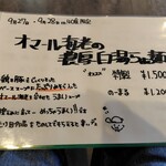 麺家 たけ田 - メニュー