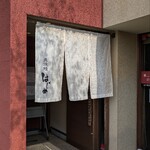 炭焼鰻 はじめ - 