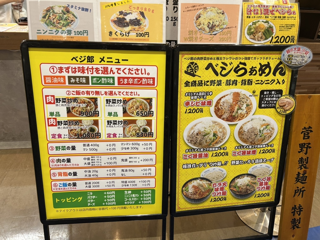 メニュー写真 : 肉野菜炒め ベジ郎 アリオ北砂店 - 西大島/食堂 | 食べログ