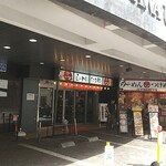 麺処 井の庄 - 