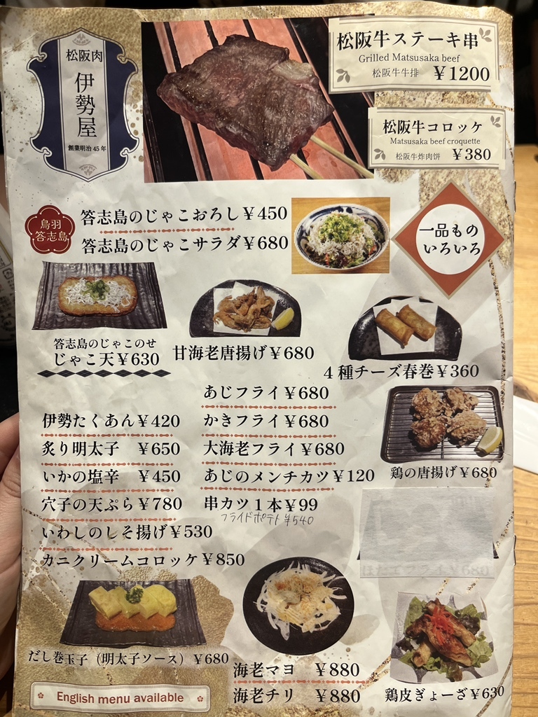 メニュー写真 : 鈴木水産 外宮参道店 - 伊勢市/海鮮 | 食べログ
