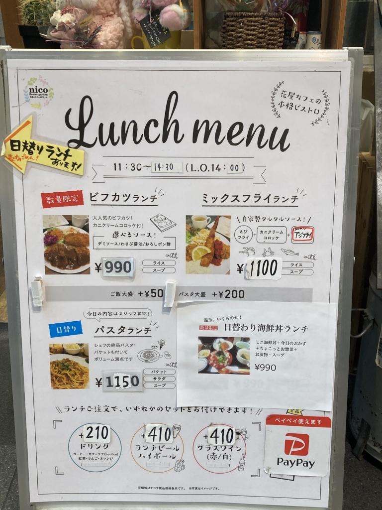 メニュー写真 : ニコ フラワーガーデン （nico flower garden