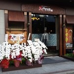 宮崎牛鉄板焼ステーキ 心斎橋みやちく みやざき館 - 