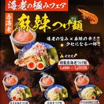 中華蕎麦 一番舎 - 