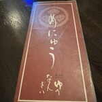 ゆうなんぎい - 