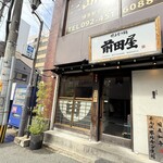 博多もつ鍋前田屋 - 