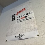 博多もつ鍋前田屋 - 