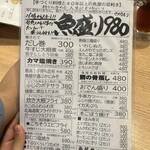 魚屋スタンドふじ - メニュー