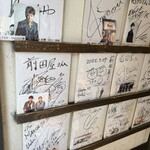 博多もつ鍋前田屋 - 著名人サイン