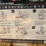 中目黒ひつじ 目黒川店 - 