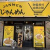 じゃんめん 尼崎店