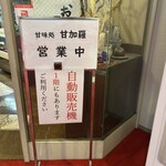 칸미도코로 아마카라 - 