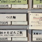 らぁ麺 紫陽花 - 