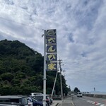 活魚料理 びんび家 - 