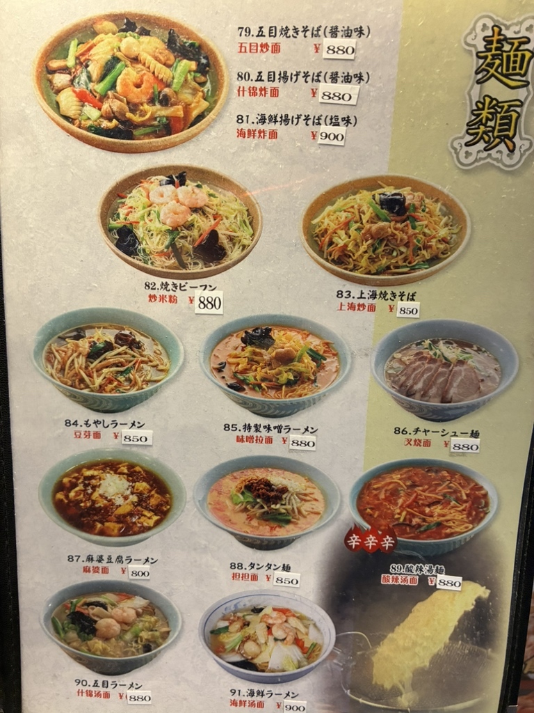 メニュー写真 : チンタンタン 海浜幕張駅前店 - 海浜幕張/中華料理 | 食べログ