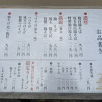 鶏そば  ムタヒロ - メニュー（2025年9月）