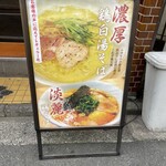 鶏そば  ムタヒロ 2号店 - 