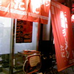 尾道ラーメン たに 尾道駅ビル店 - お店のそと。張り紙がいくつか。