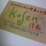 喫茶 佳扇 - シールもかわいい