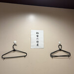 魚屋スタンドふじ - 秘密の部屋