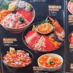 海鮮丼 佐政 - 卓上メニュー