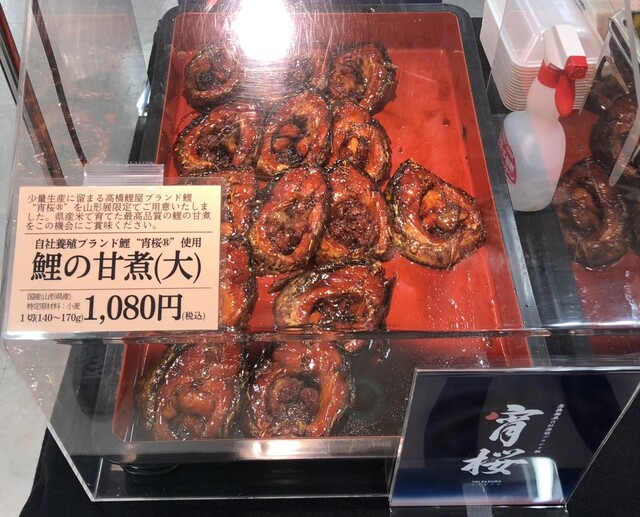 高橋鯉屋 - 羽前成田（惣菜・デリ）の写真