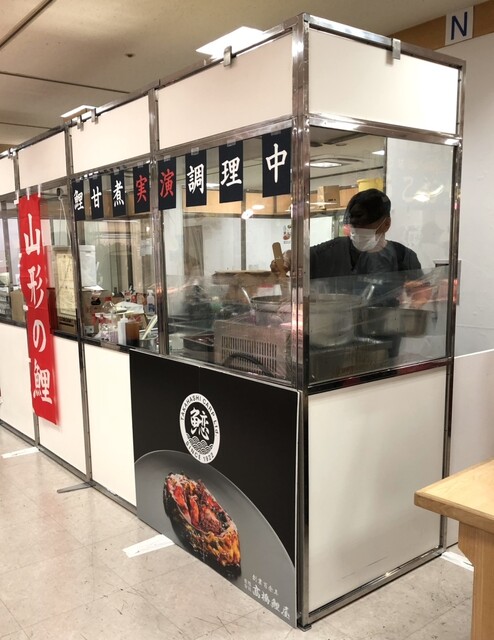 高橋鯉屋 - 羽前成田（惣菜・デリ）の写真