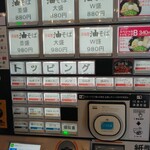 東京油組総本店 - 先に食券を買うよ‼️