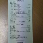 はま寿司 - レシート