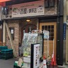 池田屋珈琲 北田辺店