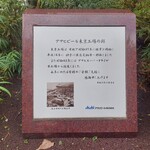 洋食入舟 - 近くにはアサヒビール東京工場跡地の碑