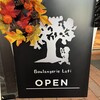 Boulangerie Lafi 赤れんがテラス店
