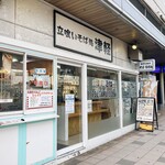 立ち喰いそば処 津軽 - 外観