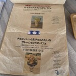 パフェヤ NOYAUX Fukai - 