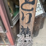 観光センター くるす - 