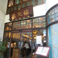 状元樓 横浜中華街本店 - 外観