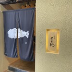 天ぷら まさお - 