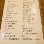 味乃 桃の井 - 本日のお品書き