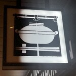 煮込うどん 山本屋本店 エスカ店 - 